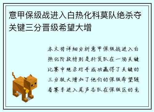 意甲保级战进入白热化科莫队绝杀夺关键三分晋级希望大增