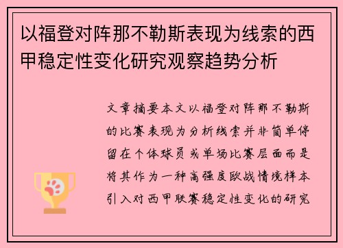 以福登对阵那不勒斯表现为线索的西甲稳定性变化研究观察趋势分析