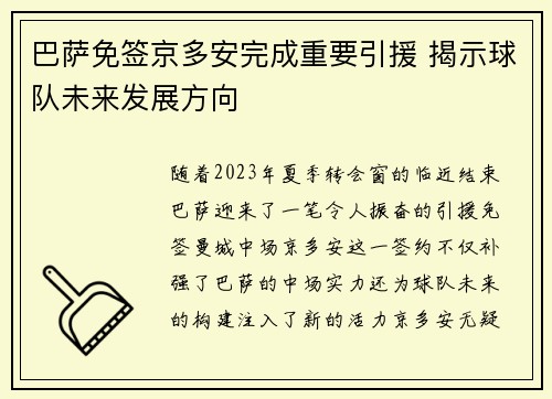 巴萨免签京多安完成重要引援 揭示球队未来发展方向
